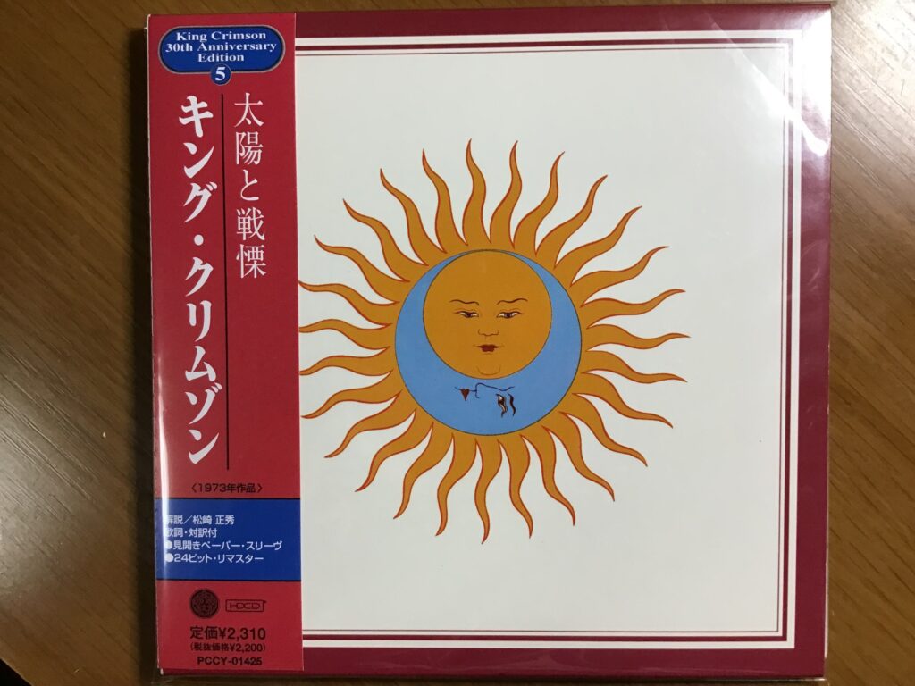 Larks' Tongues In Aspic / King Crimson (1973)