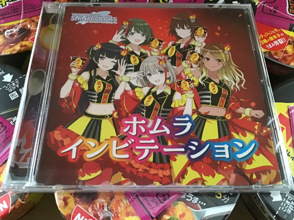 ホムラインビテーション（CD）