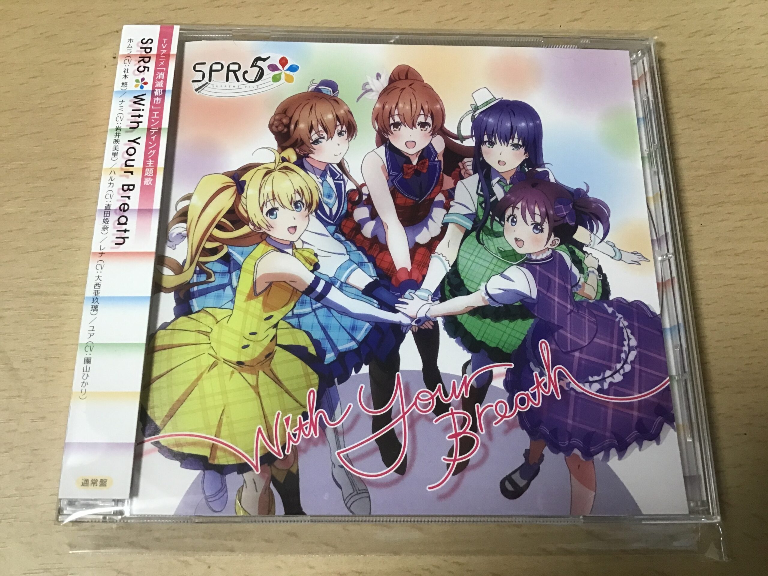 【CD購入録】With Your Breath / SPR5 (2019)