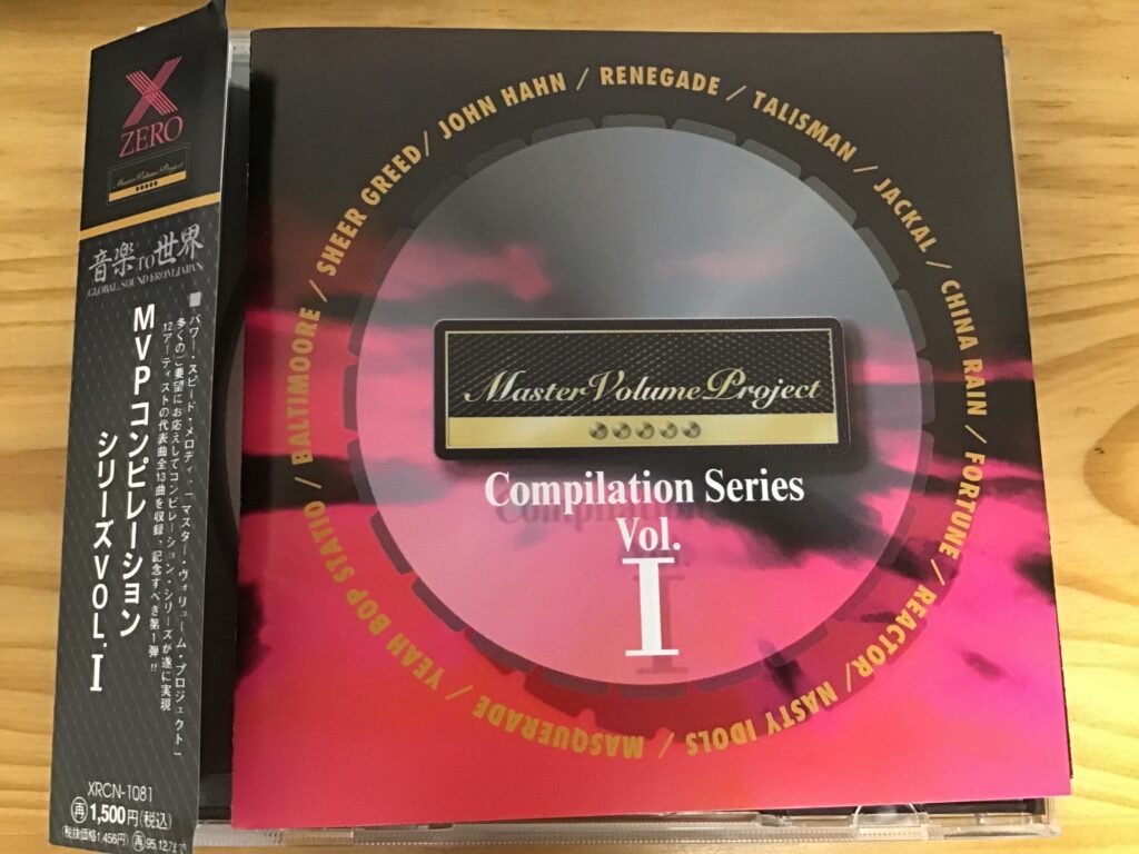 MVP Compilation Series Vol. 1 / Various Artists (1993)